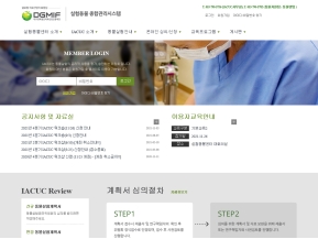 DGMIF 실험동물센터 인증 화면